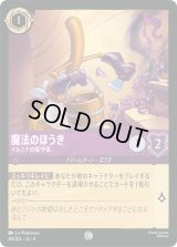 魔法のほうき イルミナの保守係 [04]