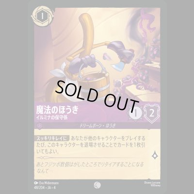 画像1: 魔法のほうき イルミナの保守係 [04]