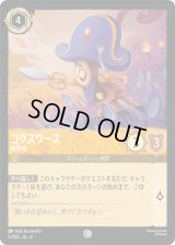 コグスワース 執事長 [04]