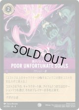 POOR UNFORTUNATE SOULS 哀れな人々 [04]