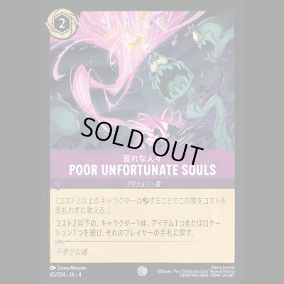画像1: POOR UNFORTUNATE SOULS 哀れな人々 [04]