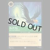 ディアブロ マレフィセントのスパイ [04]