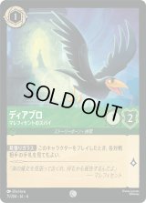 ディアブロ マレフィセントのスパイ [04]