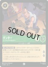 グンター インテリアデザイナー [04]