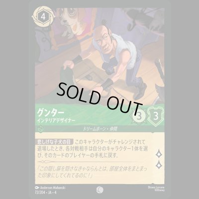 画像1: グンター インテリアデザイナー [04]