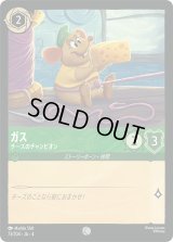 ガス チーズのチャンピオン [04]