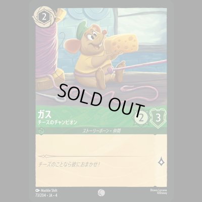画像1: ガス チーズのチャンピオン [04]