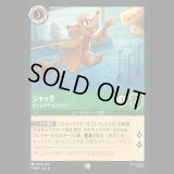 ジャック チームのチャレンジャー [04]