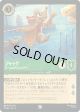 ジャック チームのチャレンジャー [04]