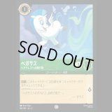 ペガサス ヘラクレスへの贈り物 [04]