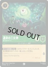 運命の三女神 目玉はひとつ [04]