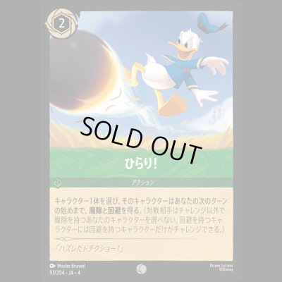 画像1: ひらり！ [04]