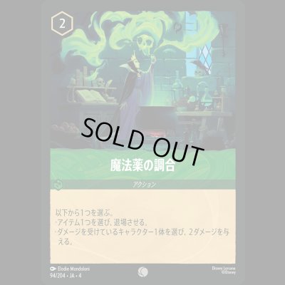 画像1: 魔法薬の調合 [04]