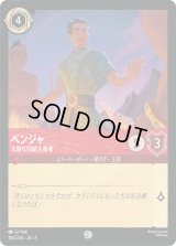 ベンジャ 大胆な団結主義者 [04]