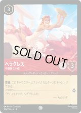 ヘラクレス 不器用な小僧 [04]