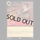 リー・シャン 将軍の息子 [04]