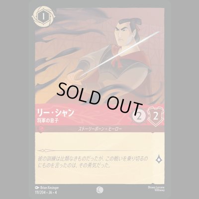 画像1: リー・シャン 将軍の息子 [04]