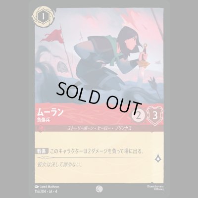 画像1: ムーラン 負傷兵 [04]