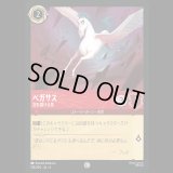ペガサス 空を翔ける馬 [04]