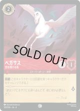 ペガサス 空を翔ける馬 [04]