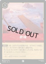 渡り板 [04]