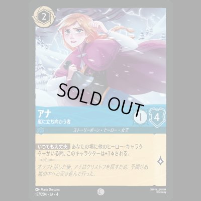 画像1: アナ 嵐に立ち向かう者 [04]