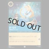 オーロラ 平穏なるプリンセス [04]