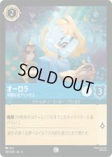 オーロラ 平穏なるプリンセス [04]