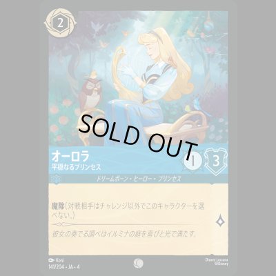 画像1: オーロラ 平穏なるプリンセス [04]