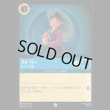 ファ・リー ムーランの母 [04]