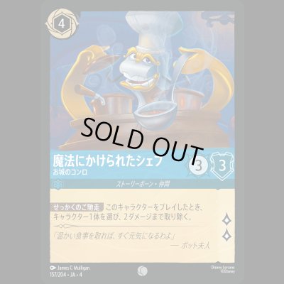 画像1: 魔法にかけられたシェフ お城のコンロ [04]