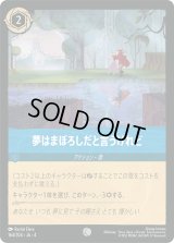 夢はまぼろしだと言うけれど [04]