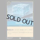 アイスブロック [04]
