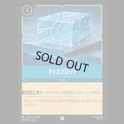 画像1: アイスブロック [04]