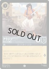 アラジン 決心した剣士 [04]