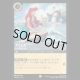 アリエル 心に決めた人魚 [04]