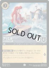 アリエル 心に決めた人魚 [04]