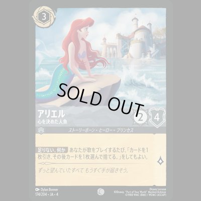 画像1: アリエル 心に決めた人魚 [04]