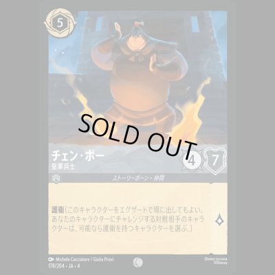 画像1: チェン・ポー 皇軍兵士 [04]