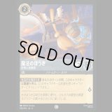 魔法のほうき 空飛ぶ清掃係 [04]