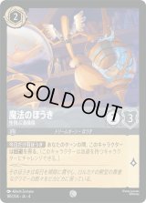 魔法のほうき 空飛ぶ清掃係 [04]