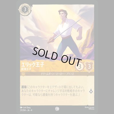 画像1: エリック王子 航海王子 [04]