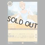 シンデレラ メロディの紡ぎ手 [04]