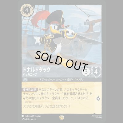 画像1: ドナルドダック バッカニーア [04]