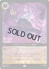 アースラ 大海の魔女王 [04]
