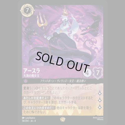 画像1: アースラ 大海の魔女王 [04]