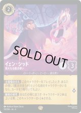 イェン・シッド 強大なる魔法使い [04]