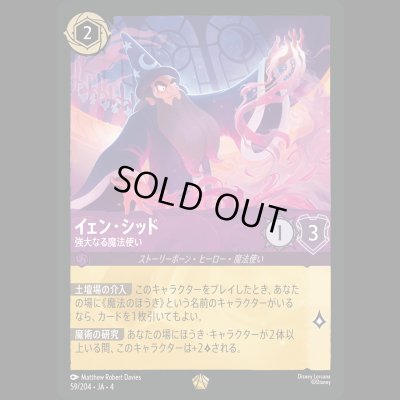画像1: イェン・シッド 強大なる魔法使い [04]