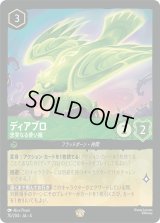ディアブロ 忠実なる使い魔 [04]