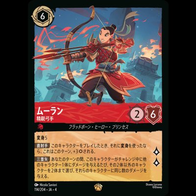 画像1: ムーラン 精鋭弓手 [04]